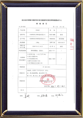 有機(jī)肥檢測(cè)報(bào)告